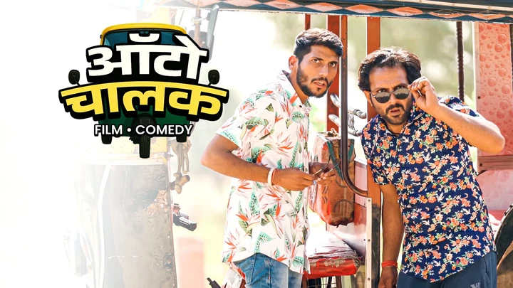 Auto Chalak poster