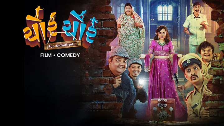 Poster for Chor Chor