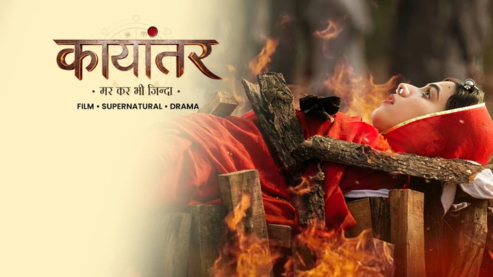 Kayantar Gujarati Movie
